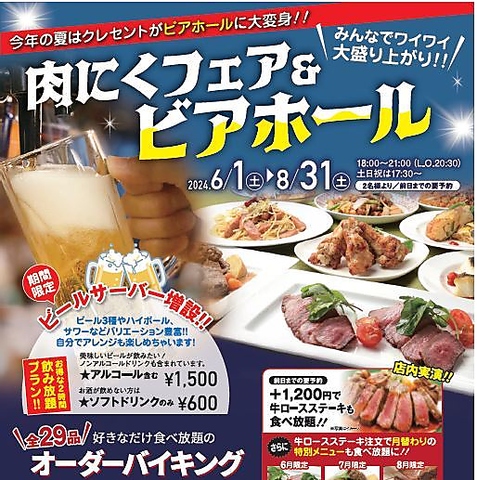 6月からは飲んで！食べて！楽しんで！！大人気肉にくフェアがビアガーデン風に！！