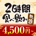 山内農場 取手東口駅前店のおすすめ料理1