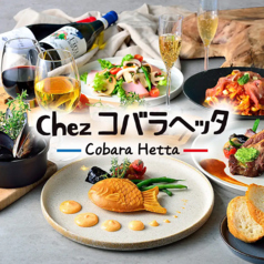 chezコバラヘッタ 有明ガーデン店の特集写真