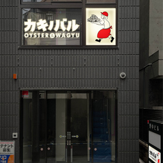 カキノバル下北沢の外観1