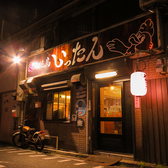 炭火焼鳥 いったん