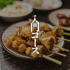 十八番 南越谷店のコース写真