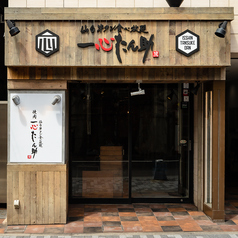 焼肉一心たん助 旦 dan 有楽町の外観2