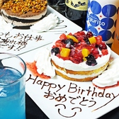 食べ放題＆飲み放題コースを4名様以上でご予約いただくと、「メッセージ入りホールケーキプレート」を無料でプレゼント★ちょっとしたサプライズを演出できるので、誕生日や記念日などでのご利用にもオススメです！