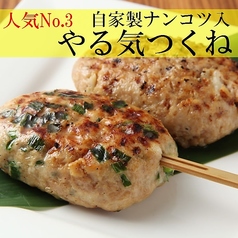 自家製やる気つくね　ナンコツ入りの写真