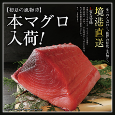三代目網元 魚鮮水産 シャミネ鳥取店のおすすめポイント1