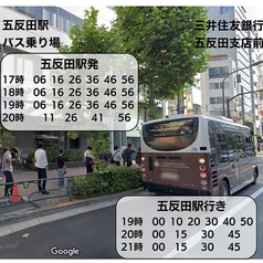 五反田駅無料シャトルバス乗り場
