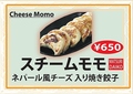 料理メニュー写真&nbsp;チーズモモ