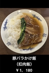 豚バラかけ飯