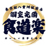 3H飲放 肉寿司 焼き鳥 もつ鍋 食べ飲み放題 完全個室 食道楽 東京駅八重洲店のロゴ