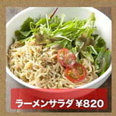 ラーメンサラダ