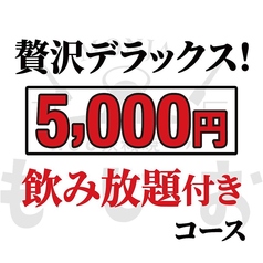 neo鉄板焼バル もじお 難波店のコース写真
