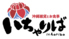 沖縄雑貨とお食事 いちゃりばのロゴ