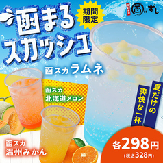 函まるずし 函館桔梗店のおすすめドリンク1