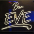 BAR EVE イブのロゴ