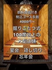 個室創作和食と完全個室 和蔵名古屋栄店