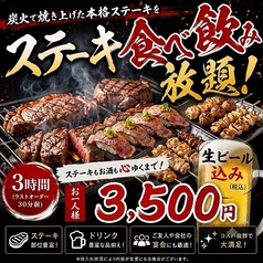 笑い蔵 新宿東口店の特集写真
