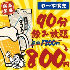 【全品300円均一】新世界酒場 ゑびす 天神本店 - 個室完備 -のコース写真