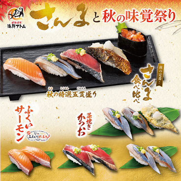 海鮮アトム 武生店のおすすめ料理1