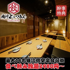 餃子酒場 肉汁とっつぁん 品川店の雰囲気1