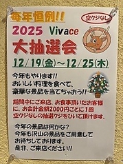 ビバーチェ 上尾