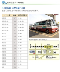 無料バス時刻表（本厚木駅）