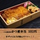 三元豚使用 かつ煮弁当
