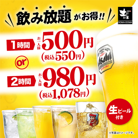 土間土間 新松戸店 居酒屋 のドリンク ホットペッパーグルメ