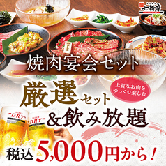 七輪房 環八蒲田店のコース写真