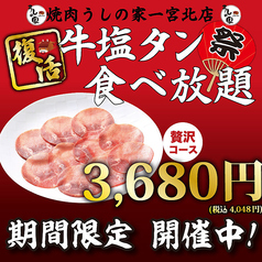 焼肉 うしの家 一宮北店のおすすめポイント1