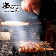 旨い焼き鳥と完全個室居酒屋 串ごろ 恵比寿店のおすすめ料理1