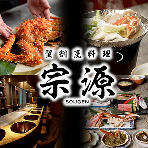 厳選した【活きずわい蟹】を刺身や鍋、焼きなどお楽しみ頂ける様々なコースをご準備♪