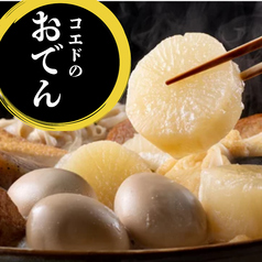 居酒屋 コエド 吉祥寺のおすすめ料理1