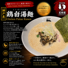 鶏白湯ラーメン【白・黒・赤・味噌】