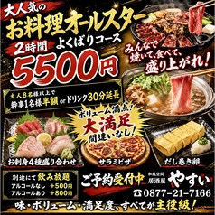 居酒屋やすいのコース写真