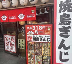 焼鳥ぎんじ Ginji 北野白梅町店の外観2