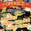 SANZEN世界