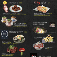 新感覚「二丁目メニュー」