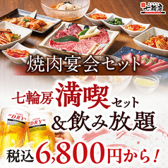 七輪房 環八蒲田店のコース写真