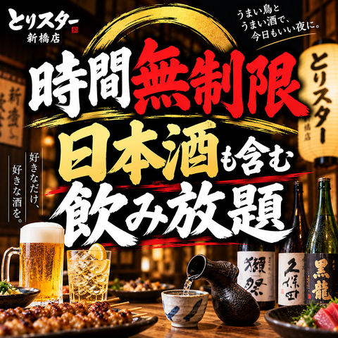 新橋駅徒歩4分！2名様～団体様迄貸切◎地鶏と牡蠣に舌鼓！