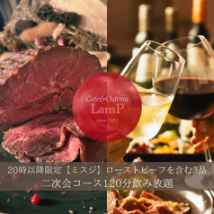 Cafe&Osteria LamP ランプ 大街道店のコース写真