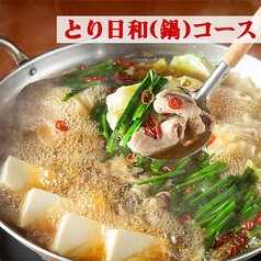 とり日和 伊敷ニュータウン店のコース写真