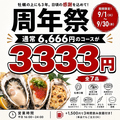 【牡蠣食べ放題】牡蠣の上にも3年 新潟駅前店の雰囲気1
