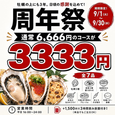 【牡蠣食べ放題】牡蠣の上にも3年 新潟駅前店の雰囲気1