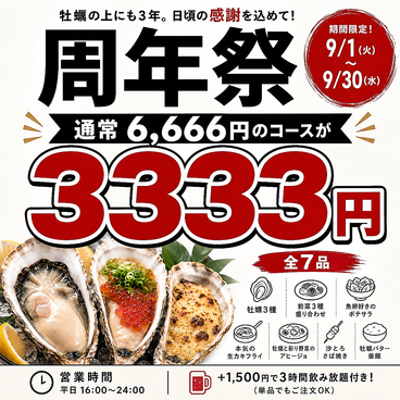 【牡蠣食べ放題】牡蠣の上にも3年 新潟駅前店の雰囲気1