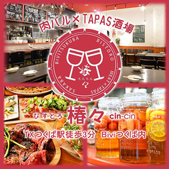 肉バル×TAPAS酒場 びすとろ椿々 cin‐cin Biviつくば店画像