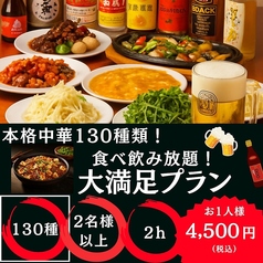 東順永 新宿本店のおすすめ料理1