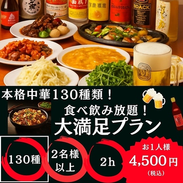 東順永 新宿本店のおすすめ料理1