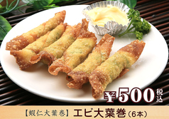 エビ大葉焼き