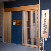 寿司と炉端 あっぱれの雰囲気2